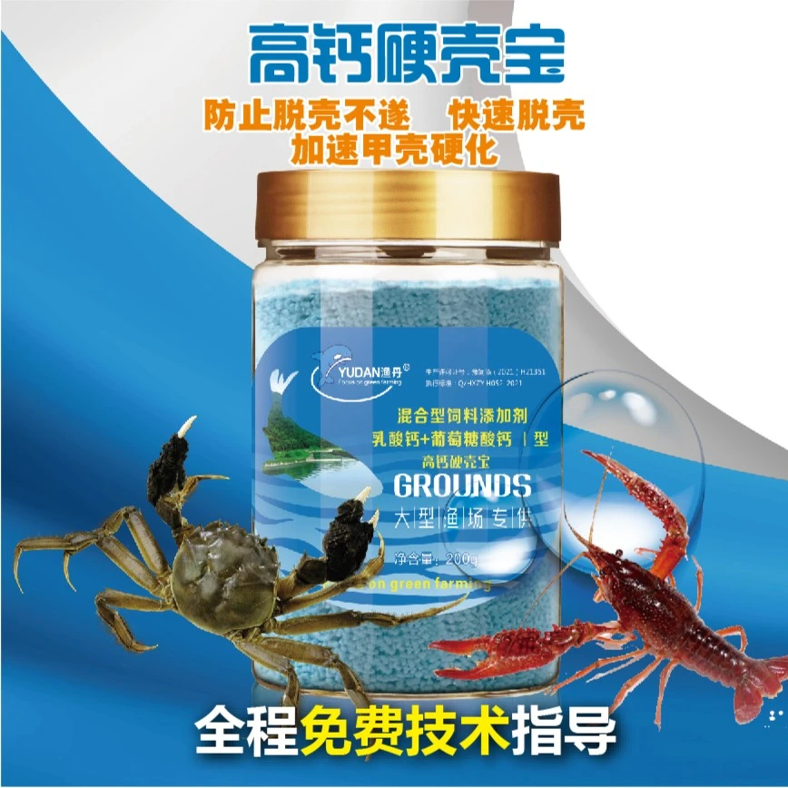 渔丹高钙硬壳宝虾高钙脱壳素促脱壳龙虾螃蟹防软壳钙能水产养殖用