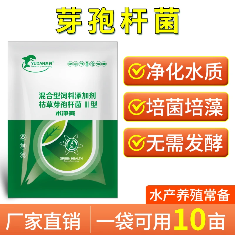 水净爽芽孢杆菌爽水净水老绿水水黑氨氮养殖常备有机质有益菌