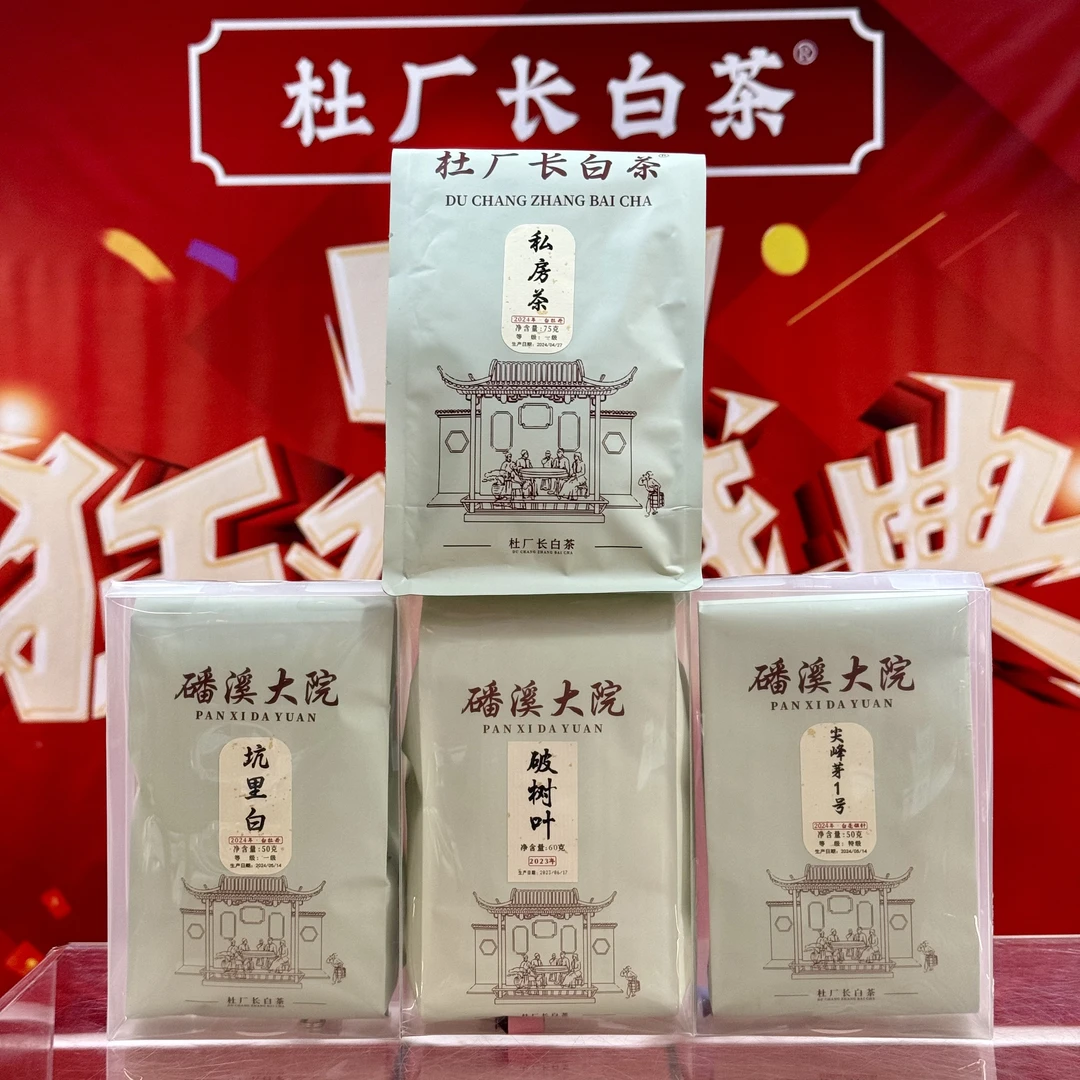 【回归大礼包】福鼎白茶/磻溪白茶