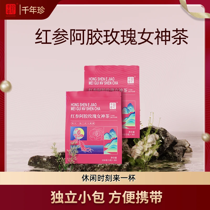 【千年珍】红参阿胶玫瑰女神茶150g/袋 便携冲泡 到手3袋 到手5袋