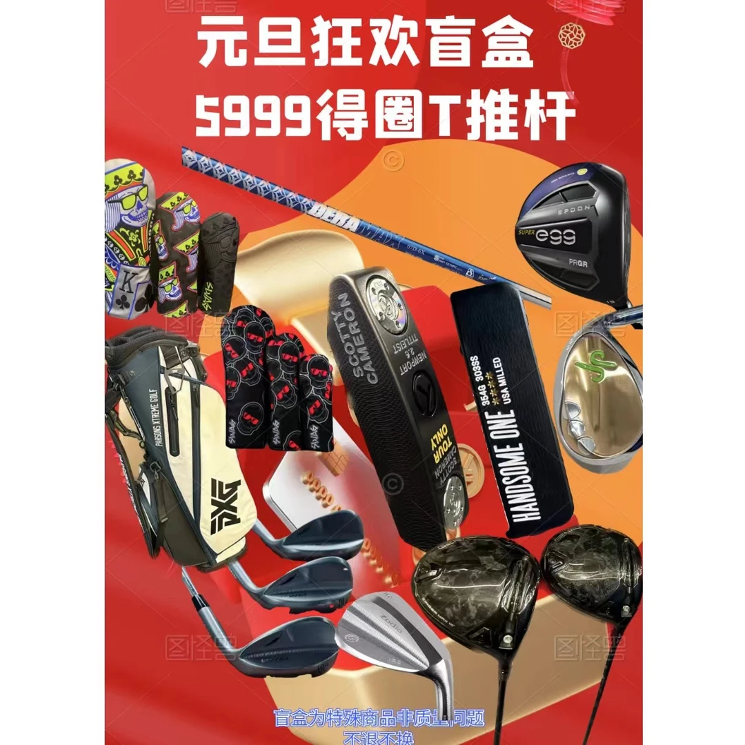 高尔夫盲盒链接16 不支持七天无理由退换货