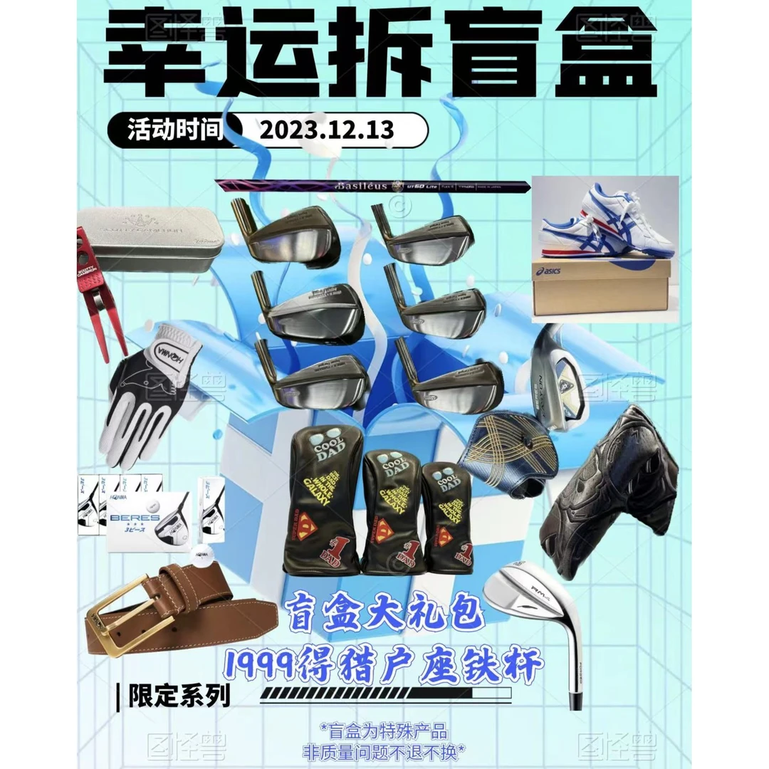 高尔夫盲盒链接12 不支持七天无理由退换货（二场）