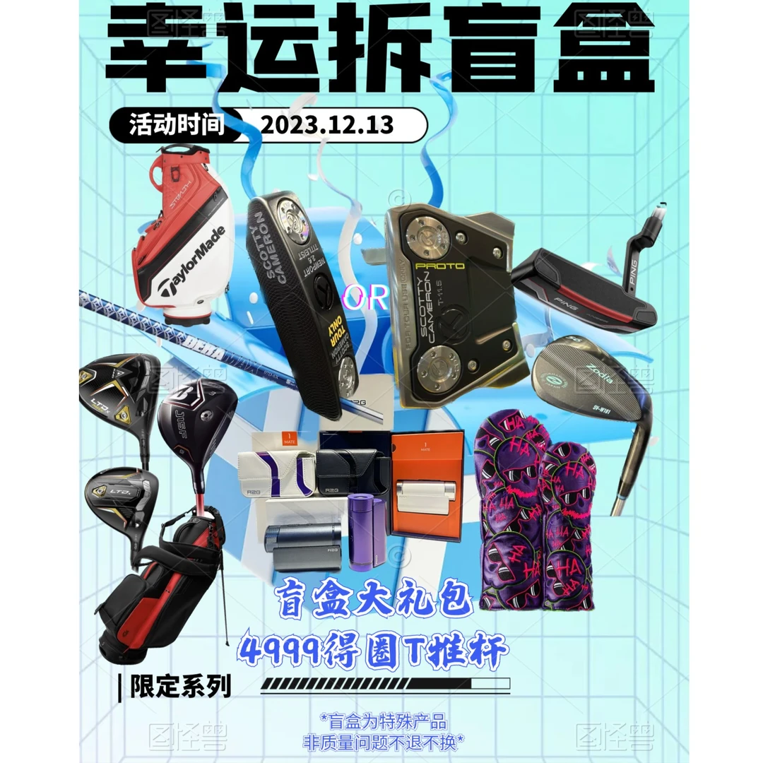 高尔夫盲盒链接1 不支持七天无理由退换货