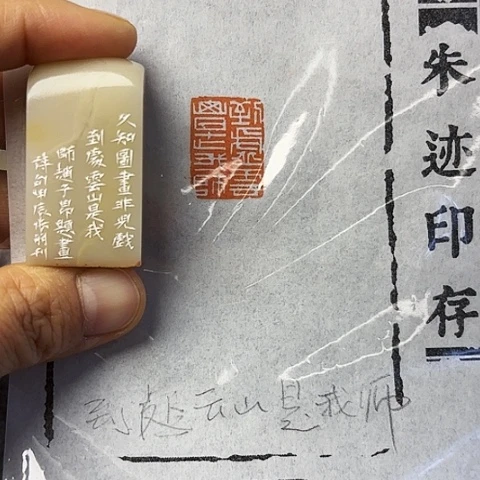 青田石印石篆刻作品微丝
