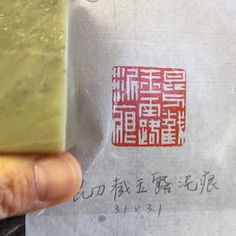 青田石印石篆刻作品