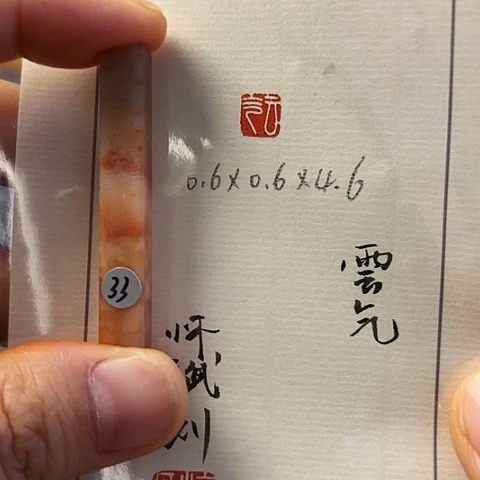 青田石印石篆刻作品