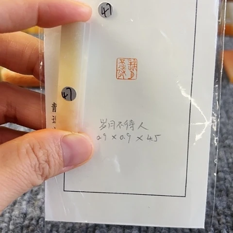 青田石印石篆刻作品