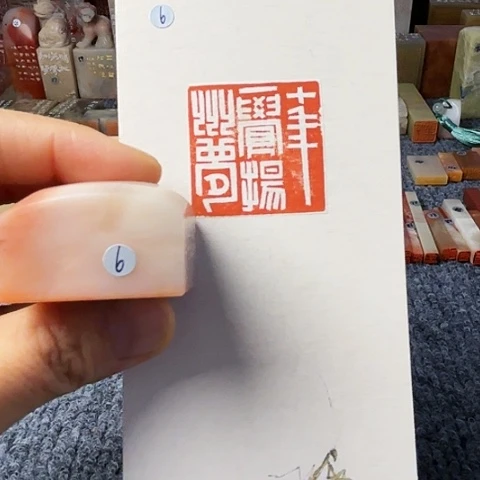 青田石印石篆刻作品