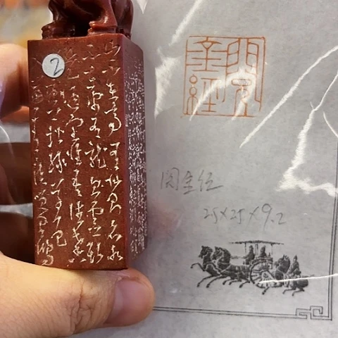 青田石印石篆刻作品