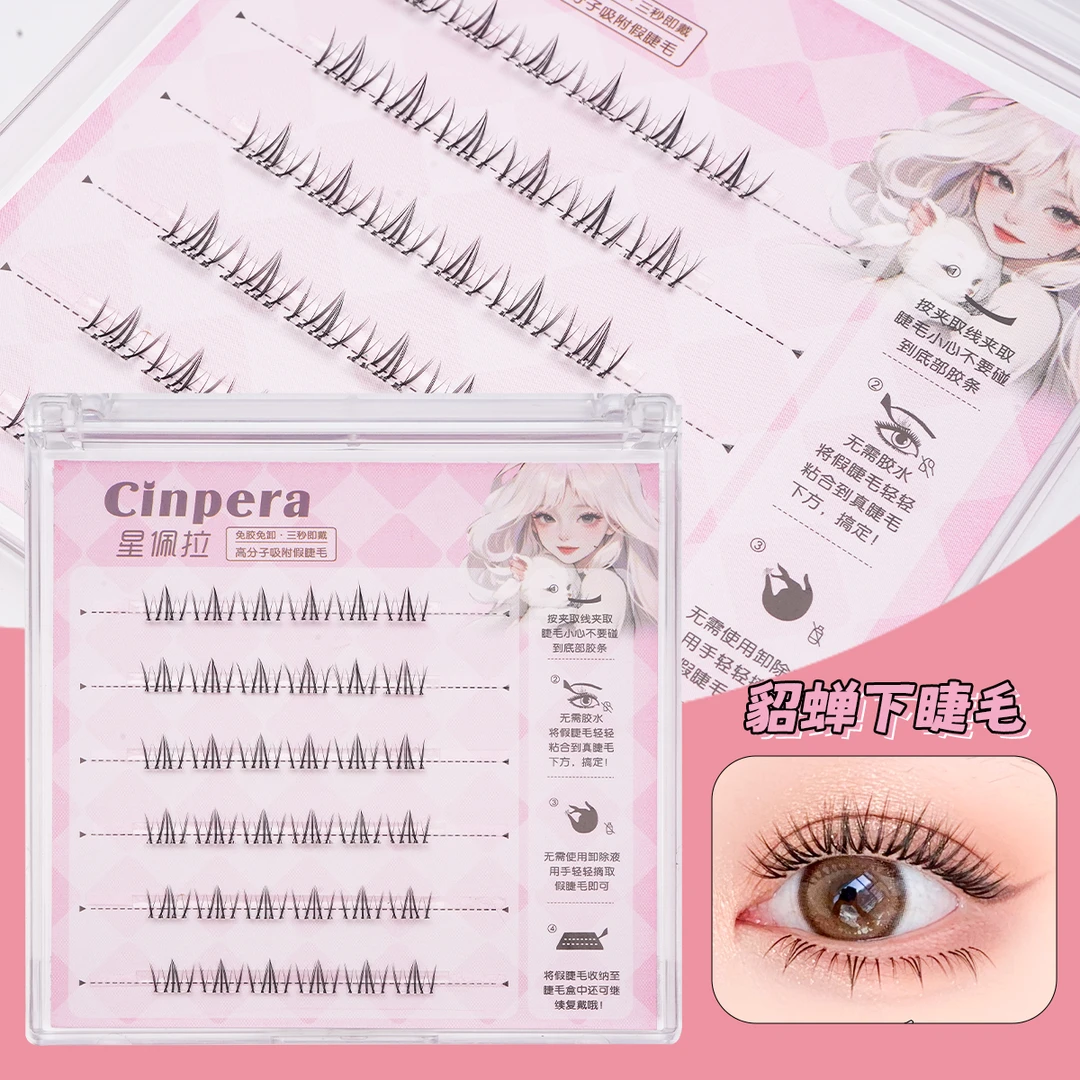 星佩拉】四大美女貂蝉免胶升级款新手分段式免胶免卸单簇式下睫毛