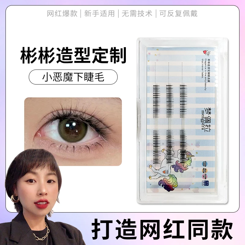 【彬彬老师定制】两盒更划算！小恶魔下睫毛漫画自然学生妆假睫毛