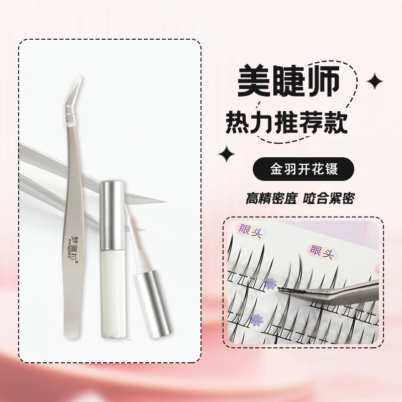 【提提专属】拍镊子送胶水！自嫁接专用胶水精钢金羽镊精密假睫毛
