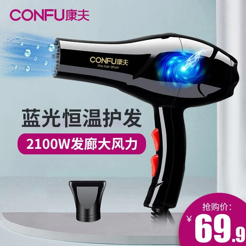 康夫电吹风机家用大功率发廊理发店冷热风恒温护发静音吹风筒正品