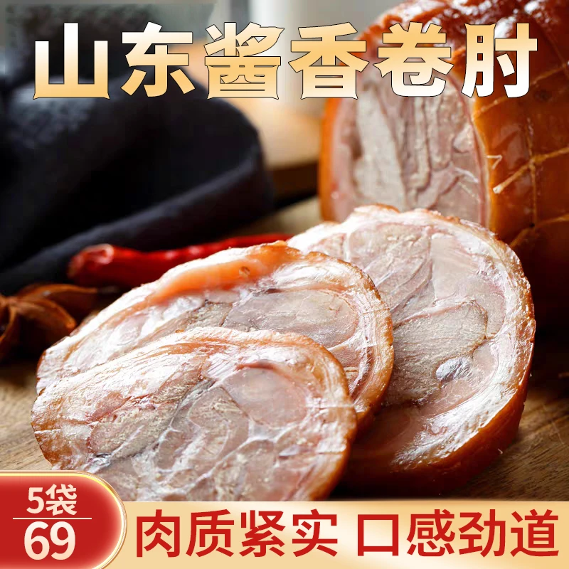 【爆！买2送3】山东酱香肘花 卷肘 肉质紧实有嚼劲 下酒下饭 300g/袋