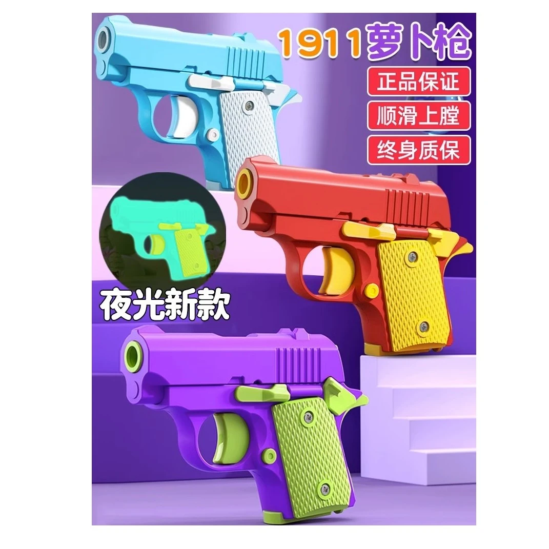 萝卜枪1911幼崽3d打印重力夜光小胡萝卜刀解压爆款玩具枪便携把玩