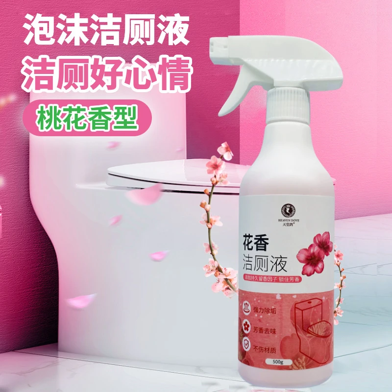 洁厕灵马桶清洁剂花香洁厕液洗厕所除垢强力洁厕神器去黄尿渍清新