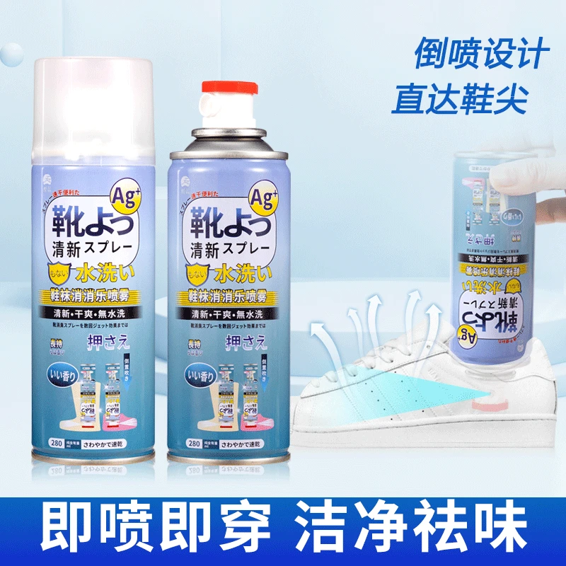 鞋子除臭喷雾剂银离子除臭清爽速干除菌永久喷雾鞋柜芳香剂清新