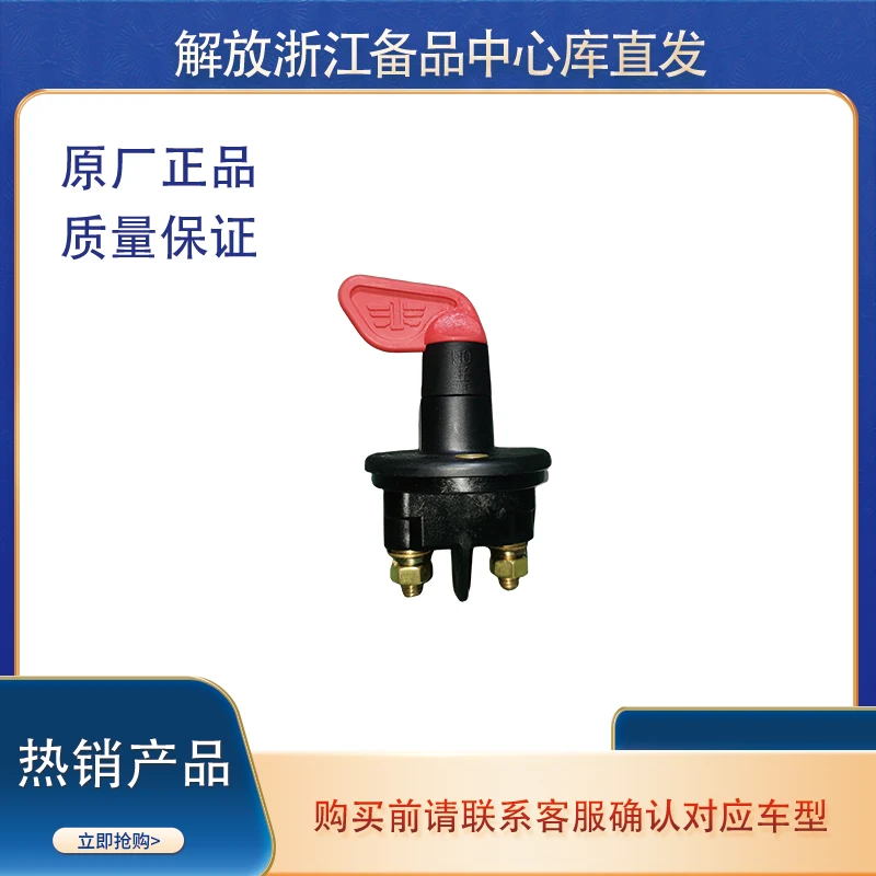 解放原厂电源开关总成解放配件原厂配件J6P JH6 型号适配电源开关