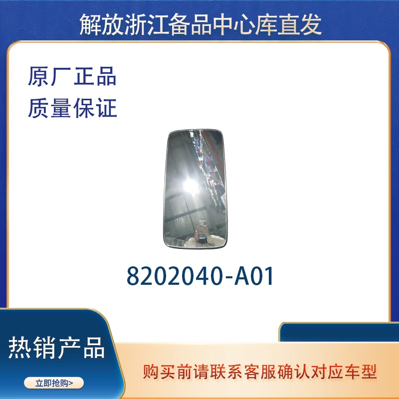 一汽解放原厂倒车镜上镜面原厂镜面适配解放J6 J6P J7