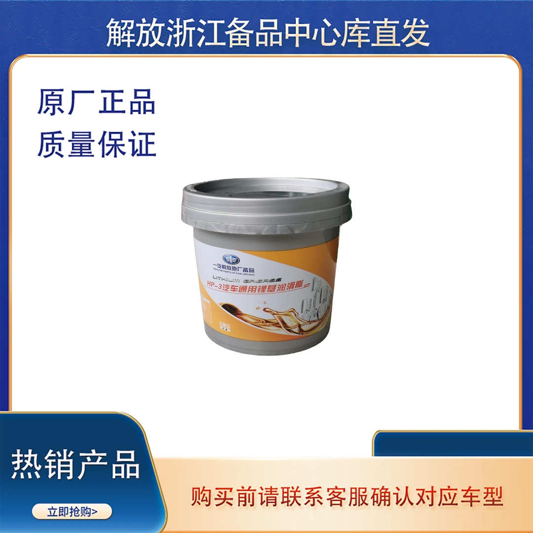 解放J6JH6青岛解放原厂轴承润滑 黄油轮毂黄油挂车通用轮毂黄油