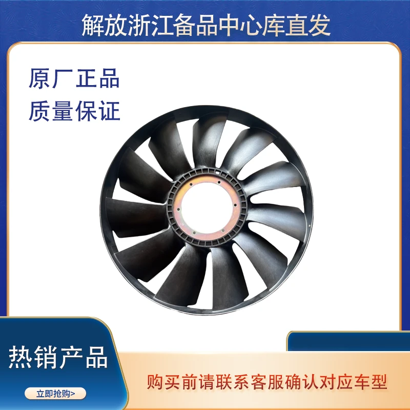 【解放质优价廉】适配原厂件J6P发动机风扇叶水箱散热风扇配件耐用