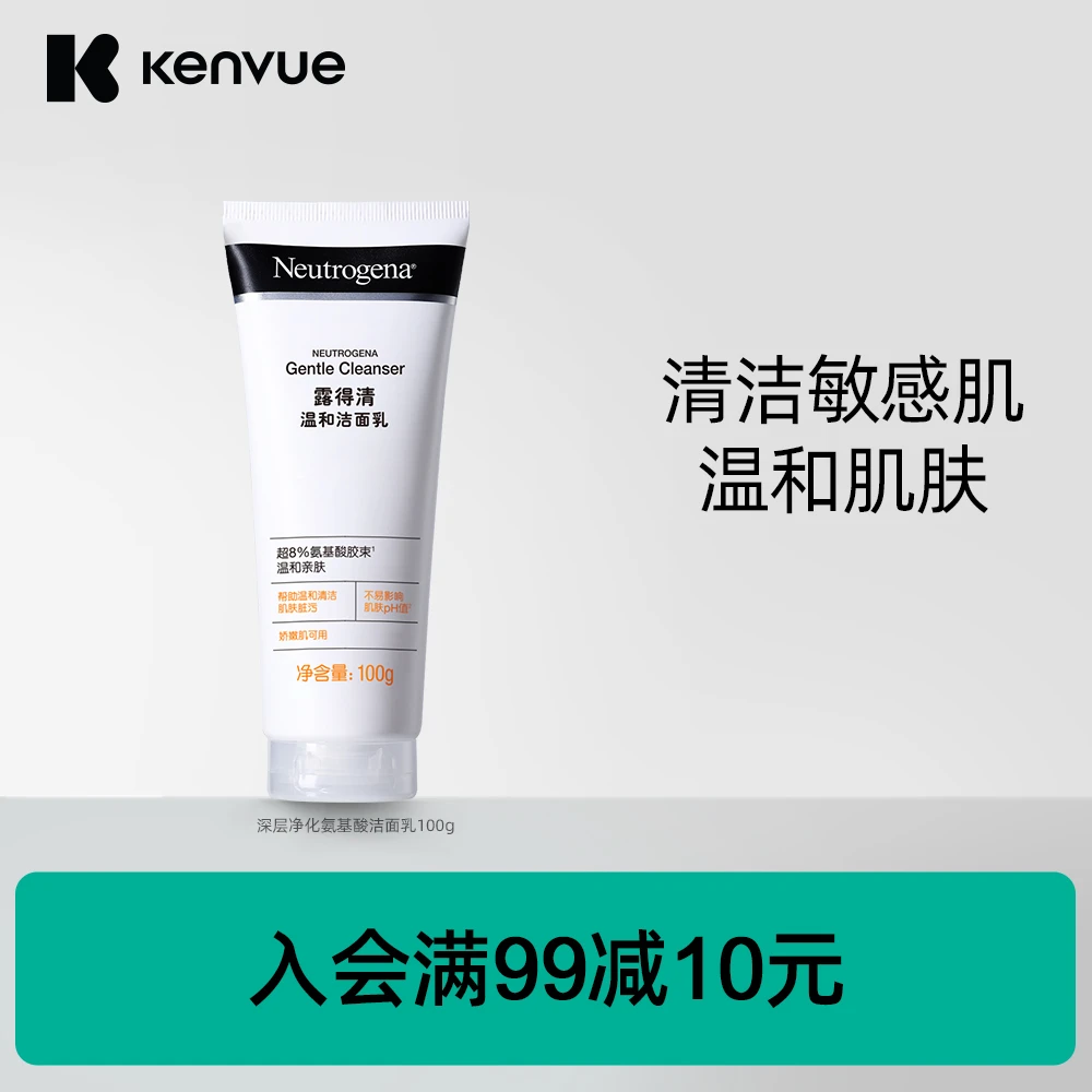 【达人专享】露得清氨基酸洗面奶温和深层清洁绵密泡沫敏感肌