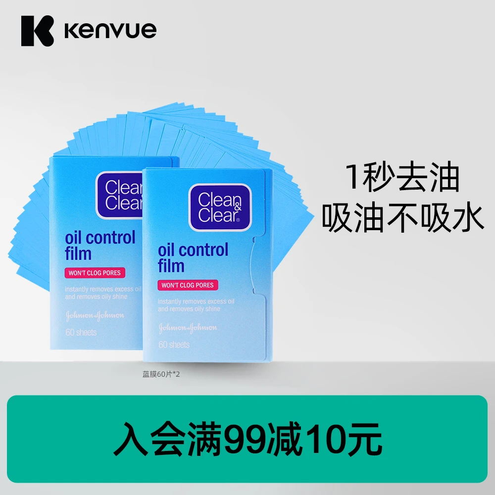 可伶可俐面部吸油纸蓝膜粉膜进口清爽面部吸油不吸水护肤工具