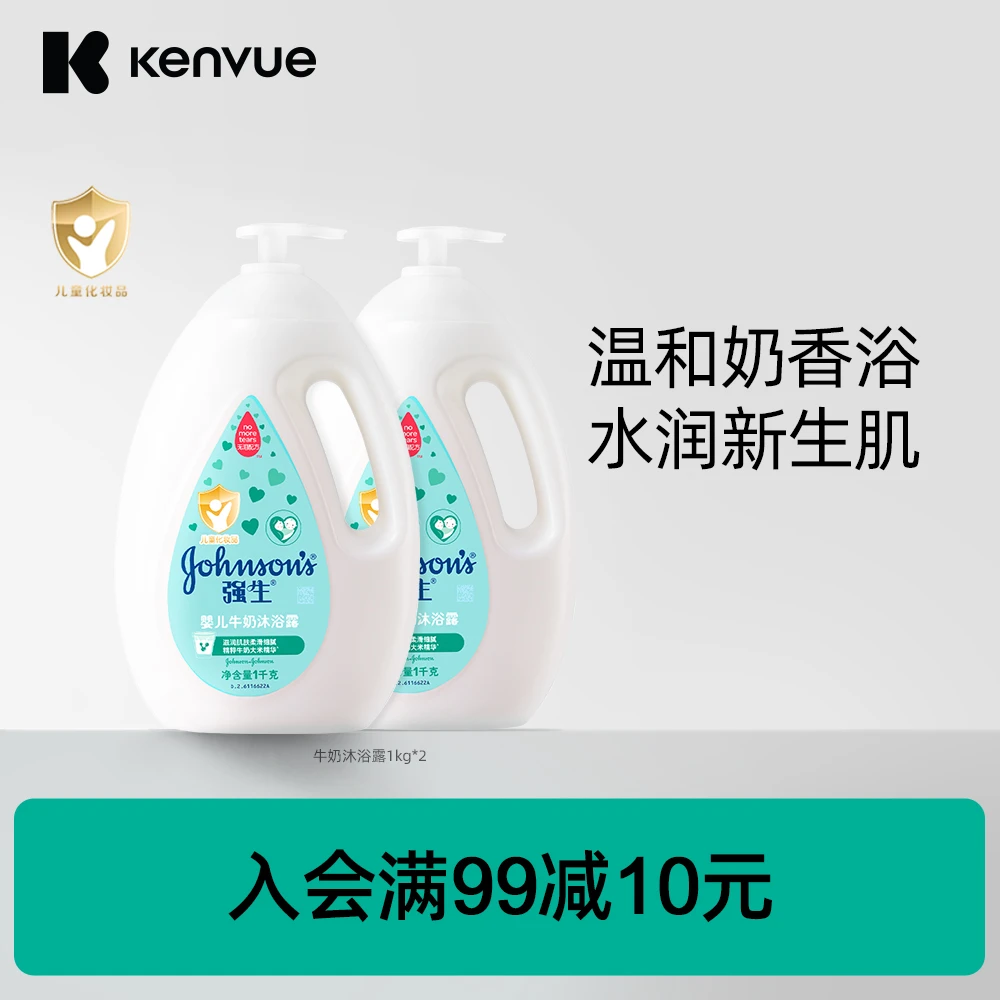 强生婴儿沐浴露宝宝滋润牛奶沐浴乳温和清洁大容量0岁+可用正品