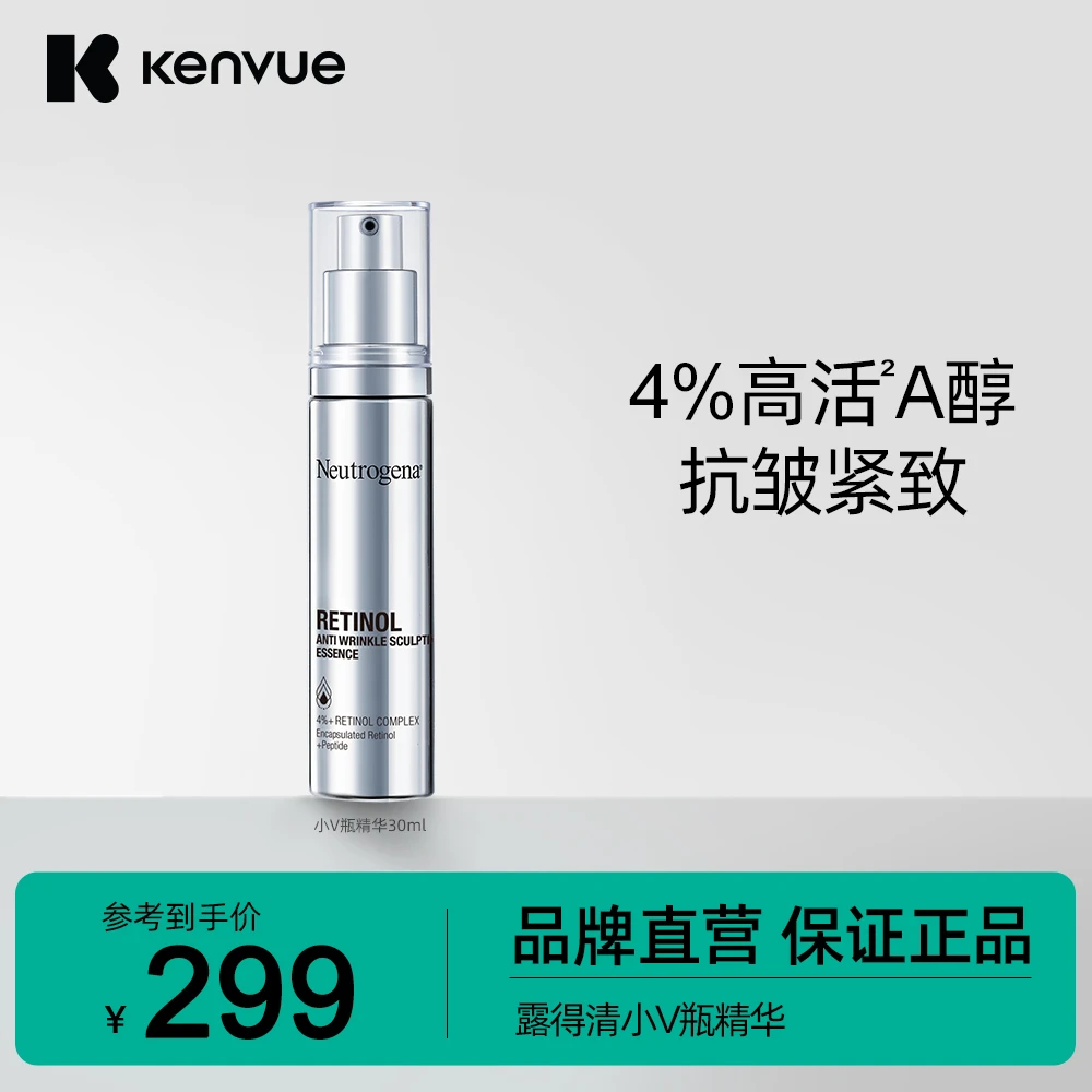 露得清a醇精华乳抗皱淡纹保湿提拉紧致细纹滋润护肤补水精华
