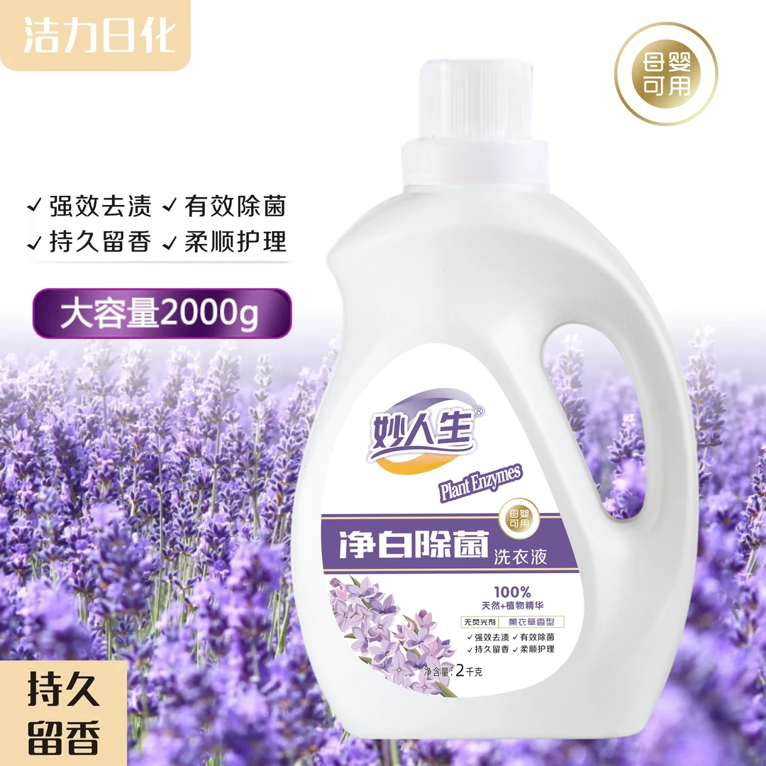 妙人生香氛去渍留香洗衣液