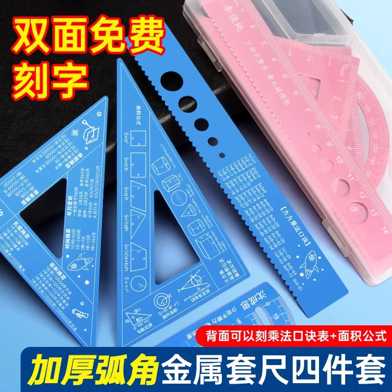 【低价冲量】免费专属定制刻姓名哪吒奥特曼加厚加宽铝合金四件套尺