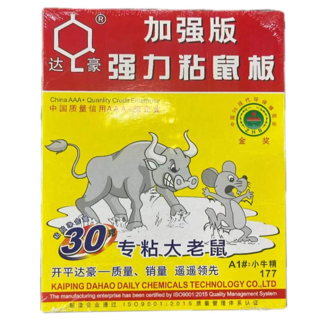 达豪A1 177老鼠胶老鼠板强力家用老鼠贴灭鼠捕鼠驱鼠沾抓老鼠