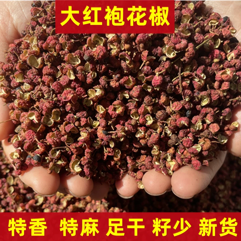 花椒250g大红袍花椒红花椒1斤陕西韩城大红袍干花椒粒麻椒粒特香