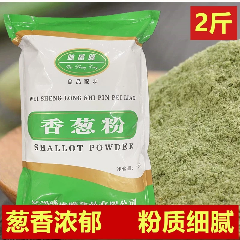 香葱粉2斤味盛隆烧烤料包子饺子馅料汤料小食品配料浓郁增香
