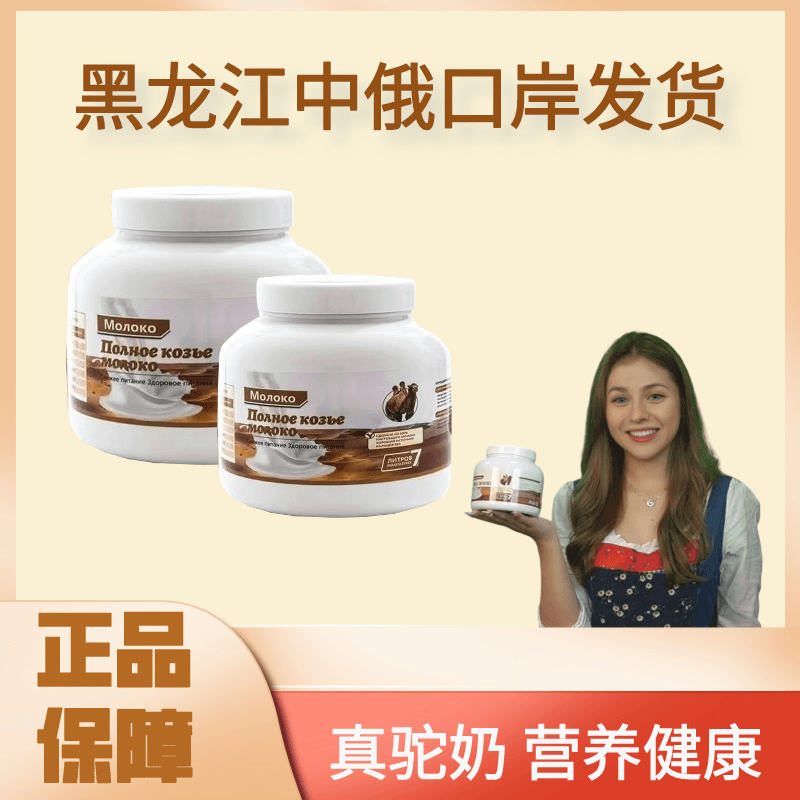 aiosc 【直播专属】拍一发二俄罗斯驼奶粉高钙低脂无蔗糖正品健康中老年