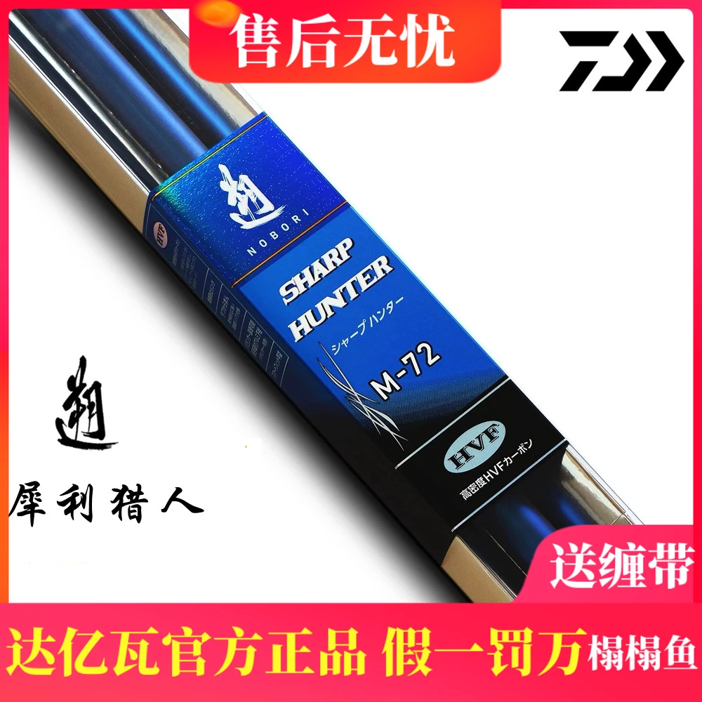 DAIWA/达亿瓦蓝遡SHARP HUNTER 大综合竿轻量大物竿手竿台钓鱼竿
