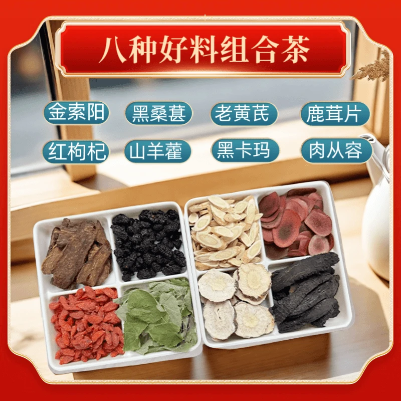 男士元气八宝料滋补养生淫山羊霍索阳肉从容桑椹卡玛熬夜加班泡水