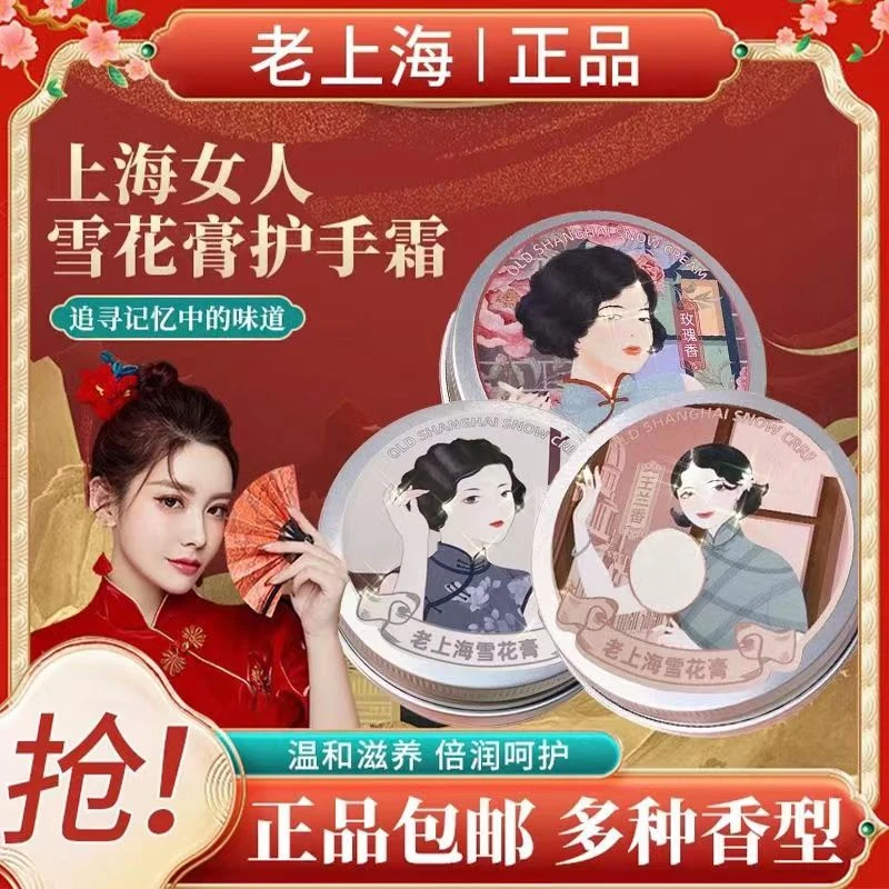 【买一送一】国货经典上海雪花膏保湿补水滋润肌肤改善粗糙学生必备
