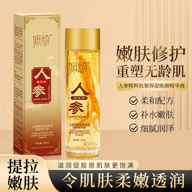 【官方正品】人参抗皱精华液爽肤水淡纹收缩毛孔补水保湿提拉紧致