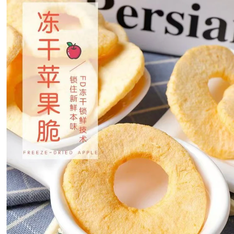 新疆冻干苹果脆尝鲜价酸酸甜甜冻干苹果脆片
