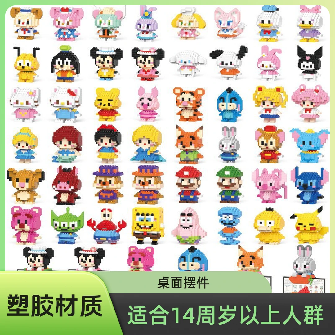 【颜色许愿对对碰】卡通公仔微颗粒积木拼装摆件小玩具卡通挂件多款