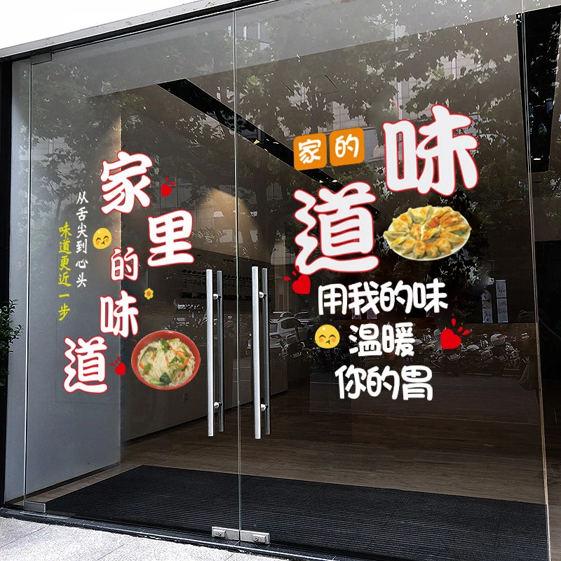 饭店餐厅玻璃门贴纸创意麻辣烫小吃快餐炒菜面馆布置广告静电贴画