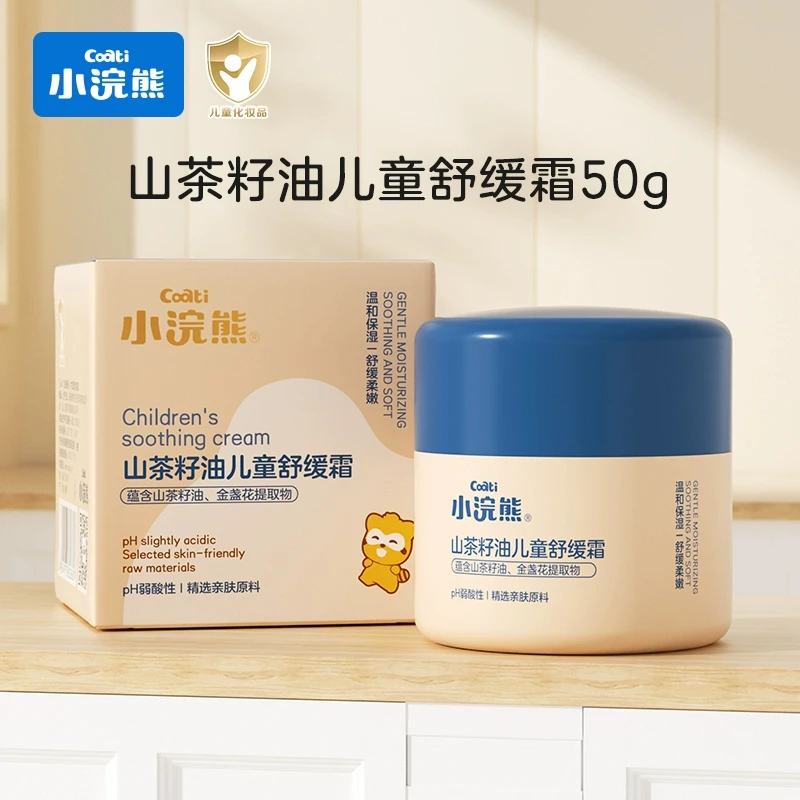 小浣熊儿童保湿面霜宝宝霜保湿滋润补水多效霜护肤男孩女学生护肤