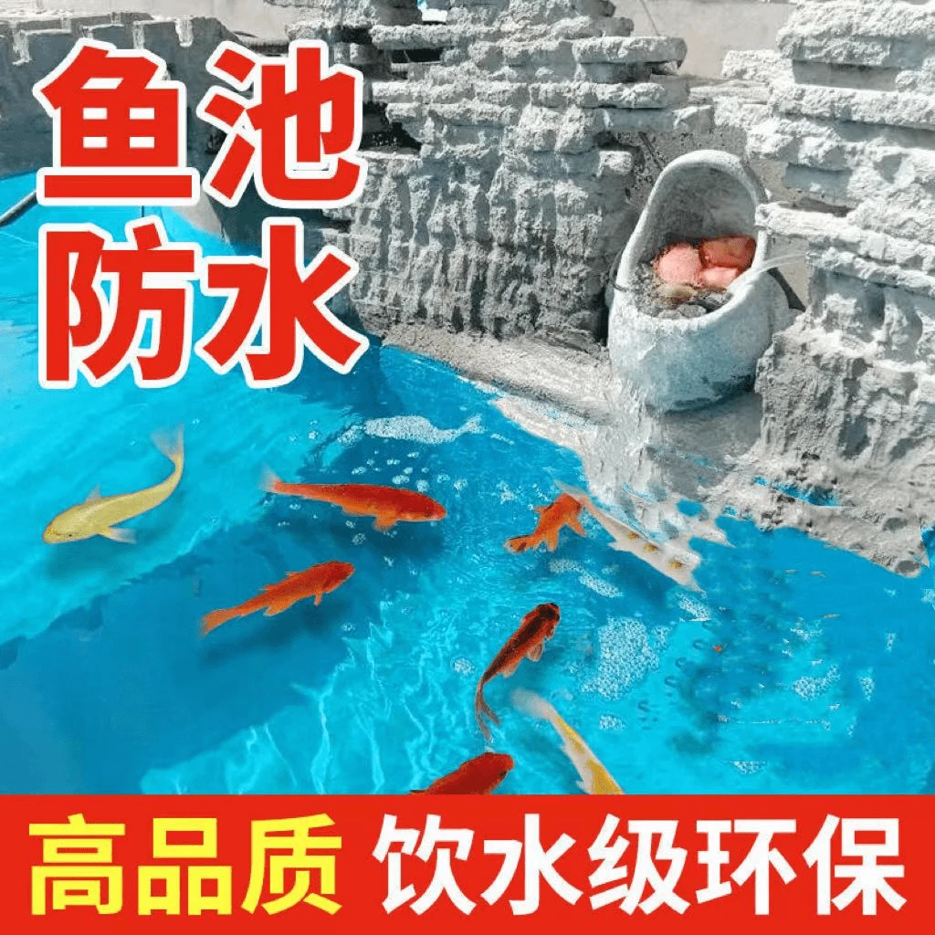 匠井鱼池防水涂料可泡水屋顶水池游泳池防水胶刚性聚合物补漏材料