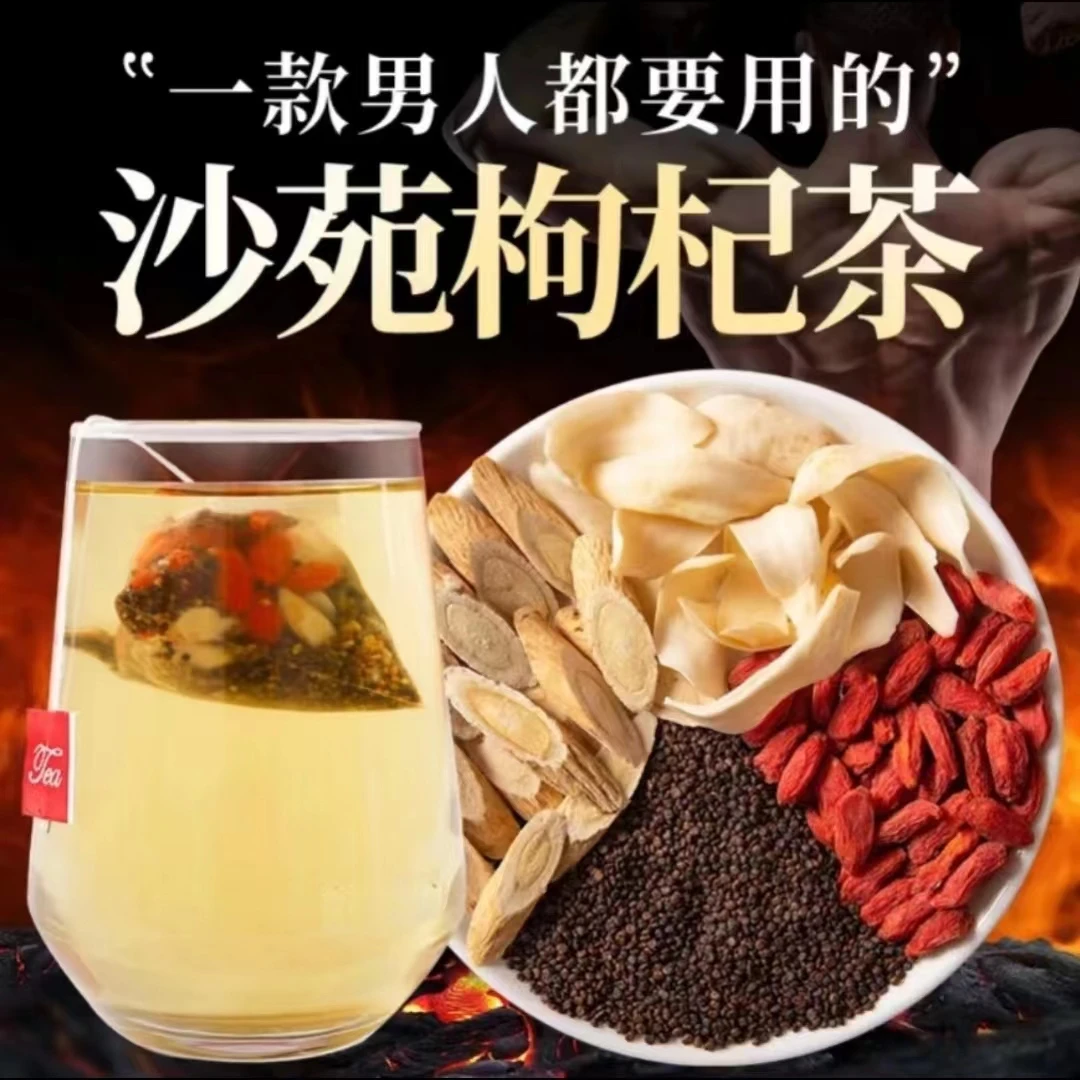 沙苑子茶枸杞茶组合装茶包泡水枸杞花茶熬夜养生茶男性泡水喝茶
