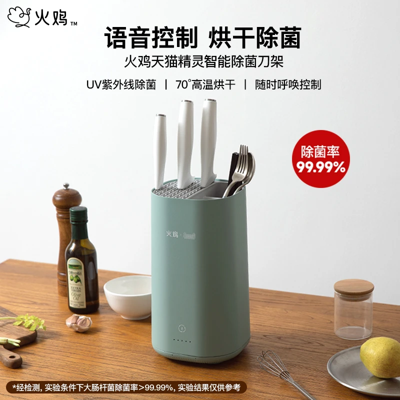 火鸡智能语音刀筷消毒机家用小型刀架筷子收纳消毒烘干机厨房用