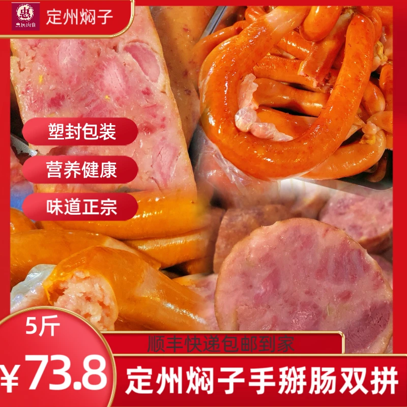 双拼5斤特产焖子手掰肠顺丰包邮正宗猪肉