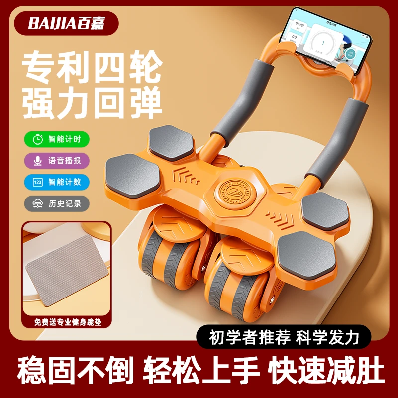 百嘉四轮健腹轮自动回弹卷腹部轮肘撑男女收腹瘦肚子全新健身器材