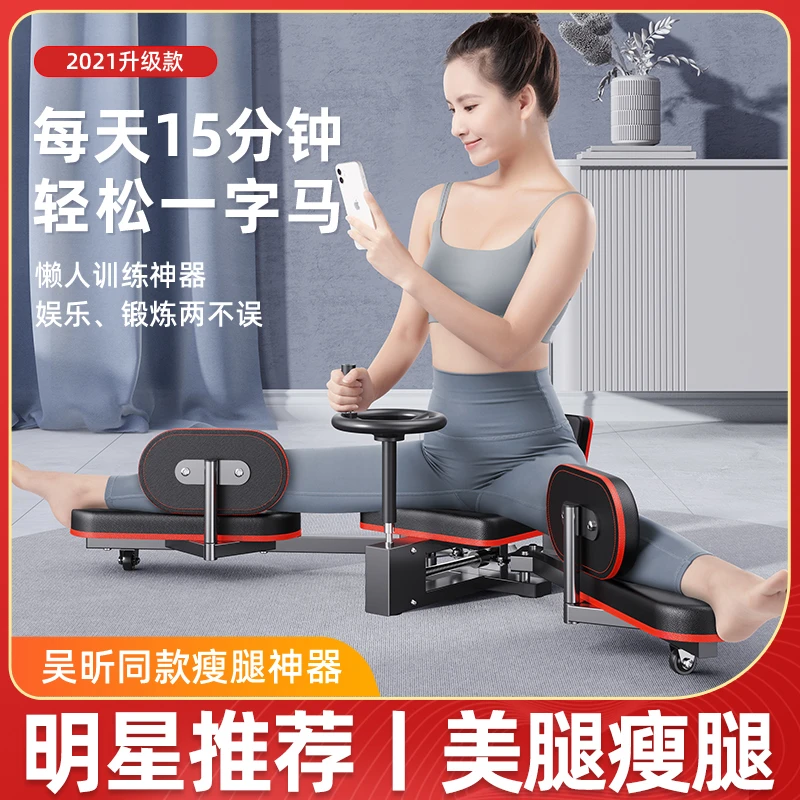 一字马吴昕同款腿部训练器锻炼瘦腿美腿神器抻腿开胯劈叉拉筋压腿