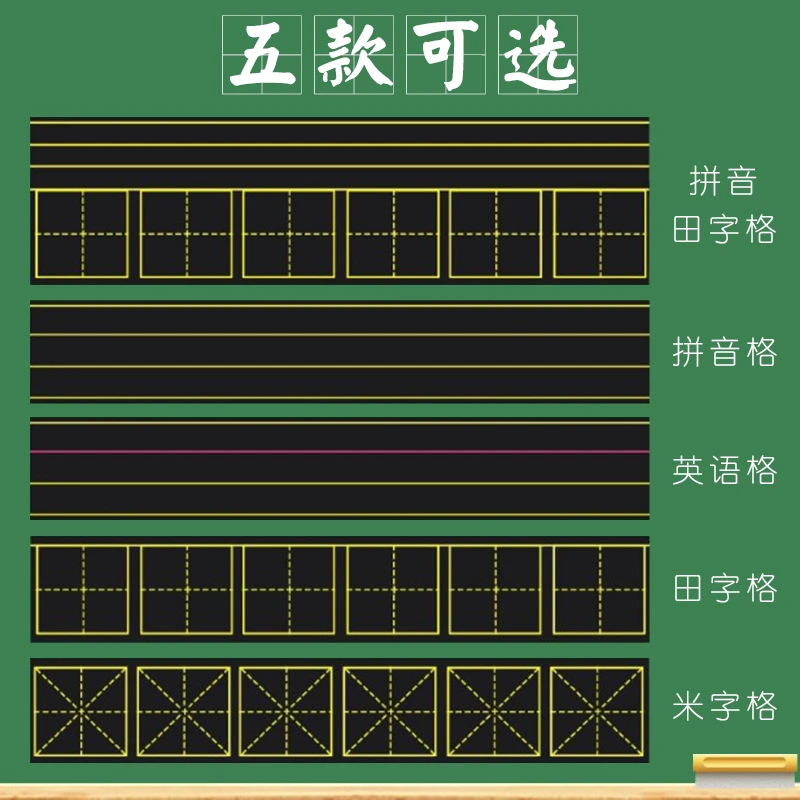 珏悦磁性黑板贴拼音田字格米字格英语生字软磁黑板贴粉笔可擦